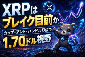 XRPはブレイク目前か──カップ・アンド・ハンドル形成で1.70ドル視野。