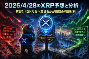 2026年4月28日のXRP予想とチャート分析｜今日の注目ポイント