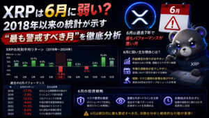 XRPは6月に弱い？2018年以来の統計が示す“最も警戒すべき月”を徹底分析